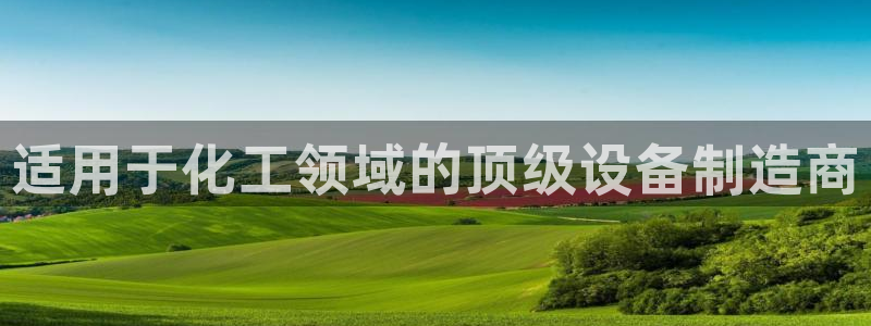 新航娱乐飞.3.3.4.8.2新航娱乐.可以吗.长久.中国