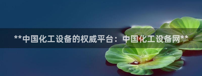 新航娱乐到.3.3.4.8.2新航娱乐.可以吗.长久.中国