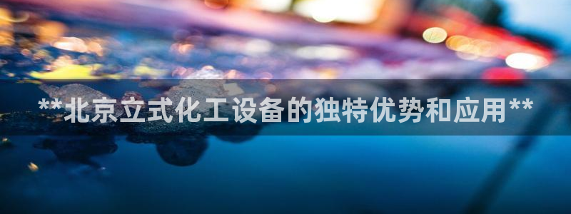 新航娱乐平台app下载