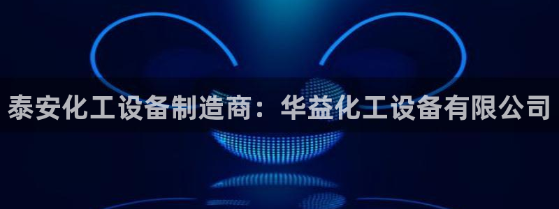 新航娱乐背后的老板