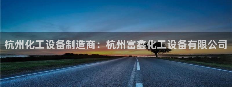 新航娱乐app手机版官网