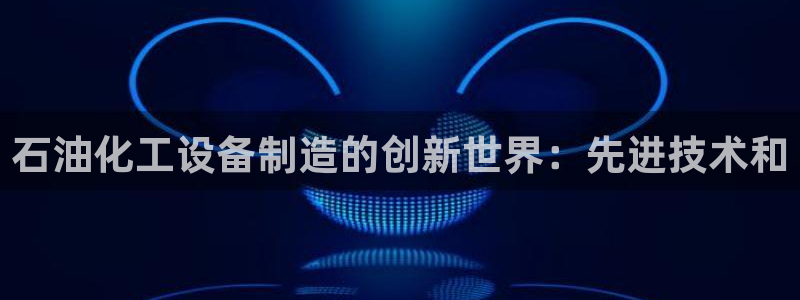 新航娱乐的创始人背景是谁