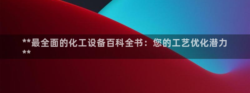 新航娱乐到.3.3.4.8.2新航娱乐.可以吗.长久.中国