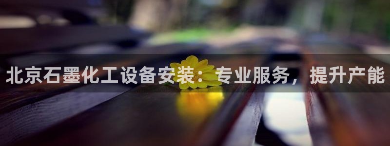 新航娱乐公司扣费流程详解视频大全