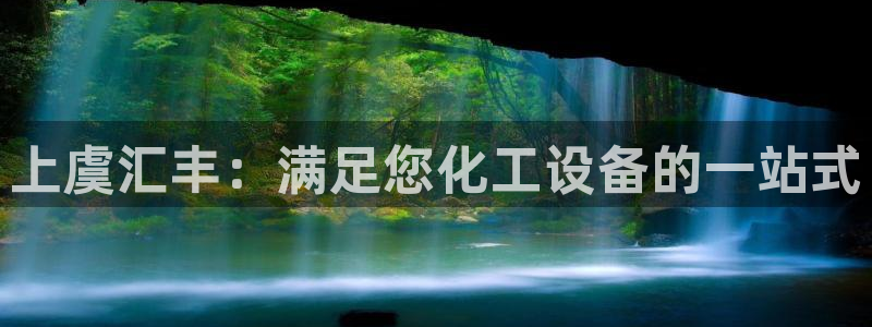 新航娱乐探索无限撼底空间