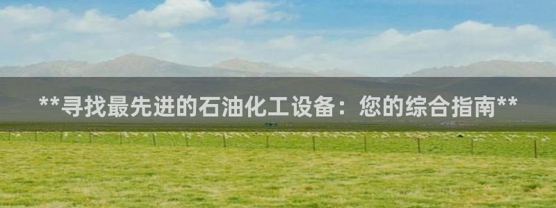 新航娱乐飞.3.3.4.8.2新航娱乐.可以吗.长久.中国