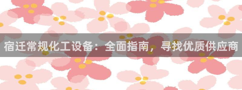 新航娱乐有限公司最新活动信息