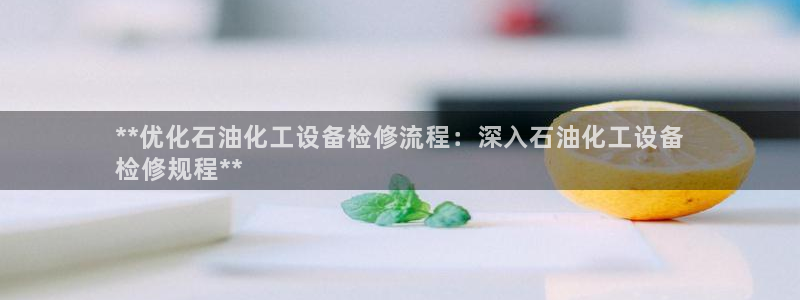 新航娱乐的会员权益与保障