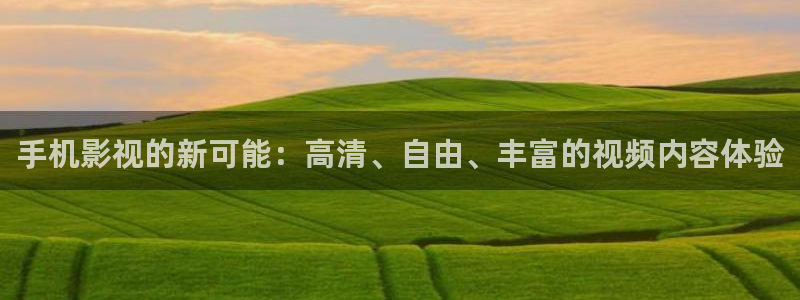 八一影院旧版本免费下载